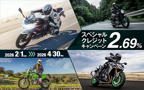 2.69%スペシャルクレジットキャンペーン