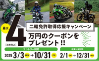 ニューモデル店頭体感キャンペーン