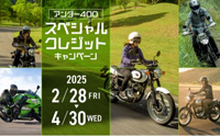 アンダー400スペシャルクレジットキャンペーン